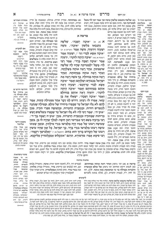 Artscroll: Kleinman Edition Midrash Rabbah: Megillas Eichah