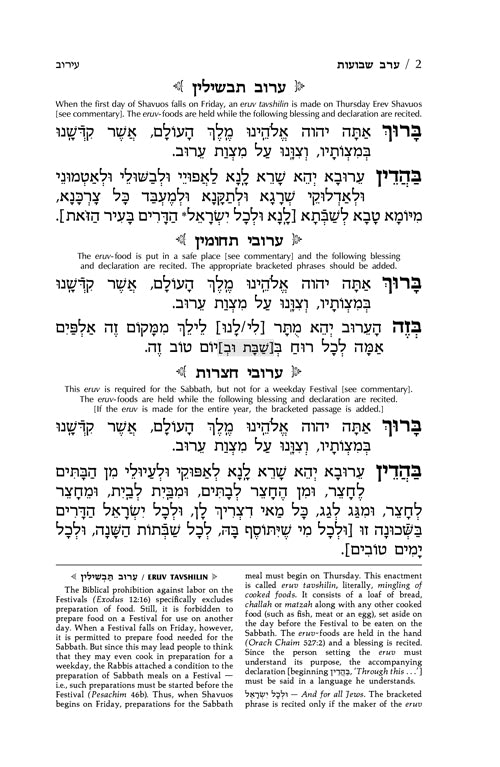 Artscroll: Machzor Shavuos Full Size Sefard by Rabbi Avie Gold