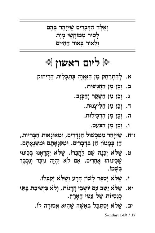 Artscroll: Orchos Chaim Of The Rosh by Rabbi Alexander Z. Sternbuch