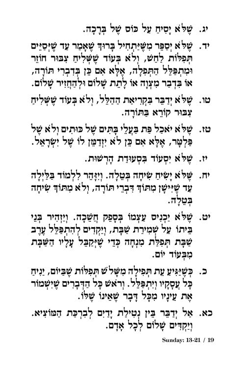 Artscroll: Orchos Chaim Of The Rosh by Rabbi Alexander Z. Sternbuch