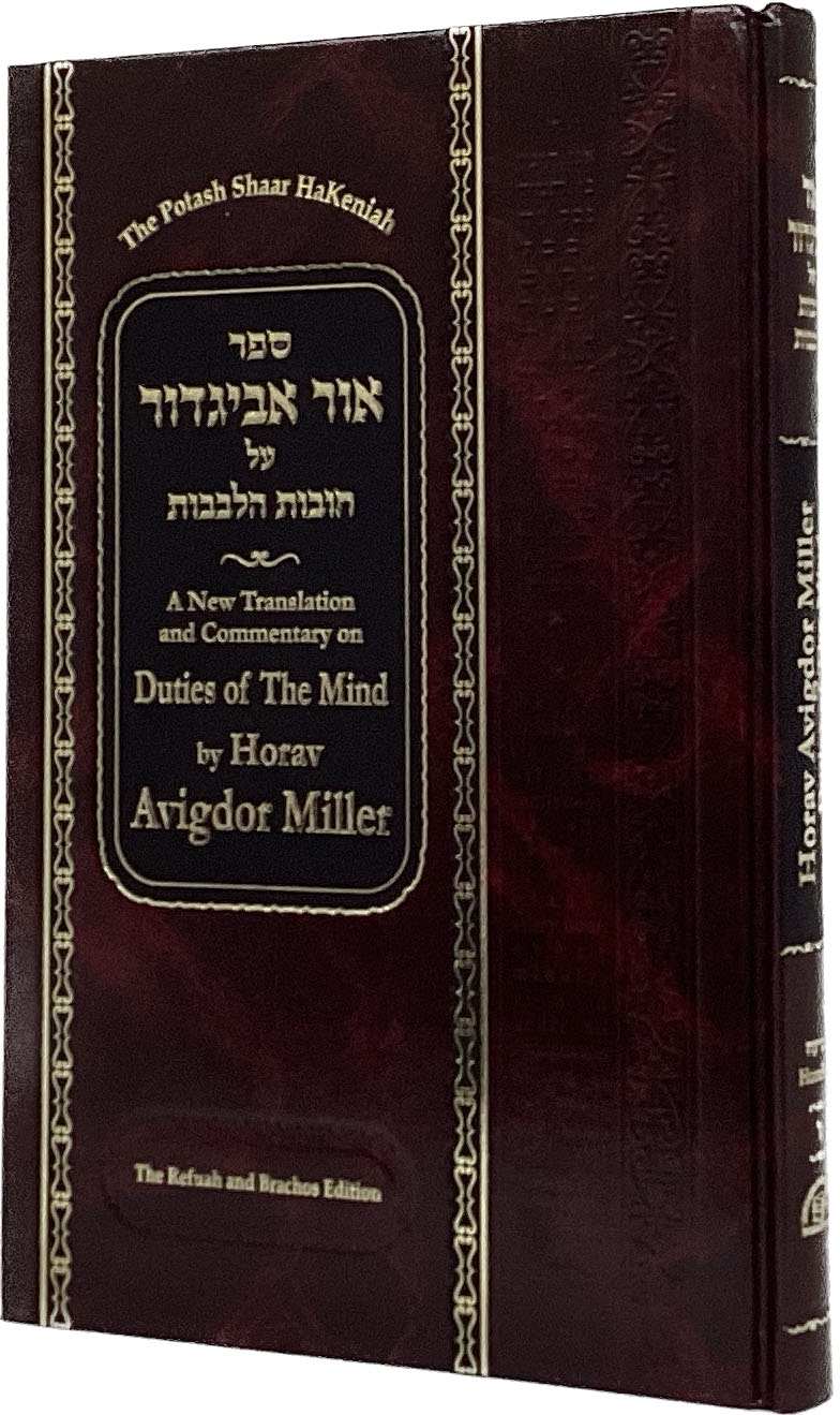 Ohr Avigdor Duties of the Mind 4-Shaar Ha'Bitachon Pocket Size