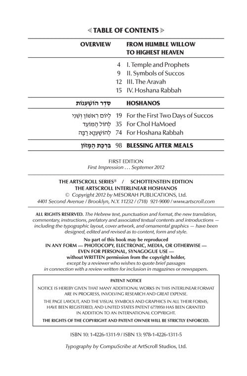 Schottenstein Interlinear Hoshanos Pocket Size