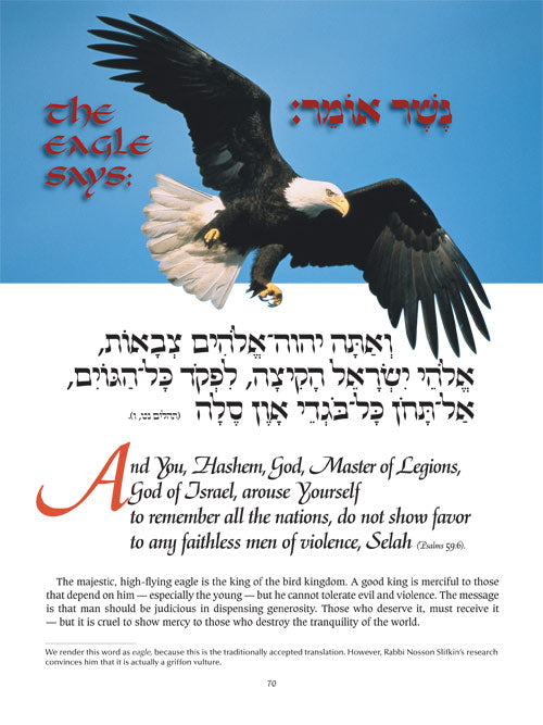 Artscroll: Perek Shirah - The Song of the Universe - Full Size by Rabbi Nosson Scherman