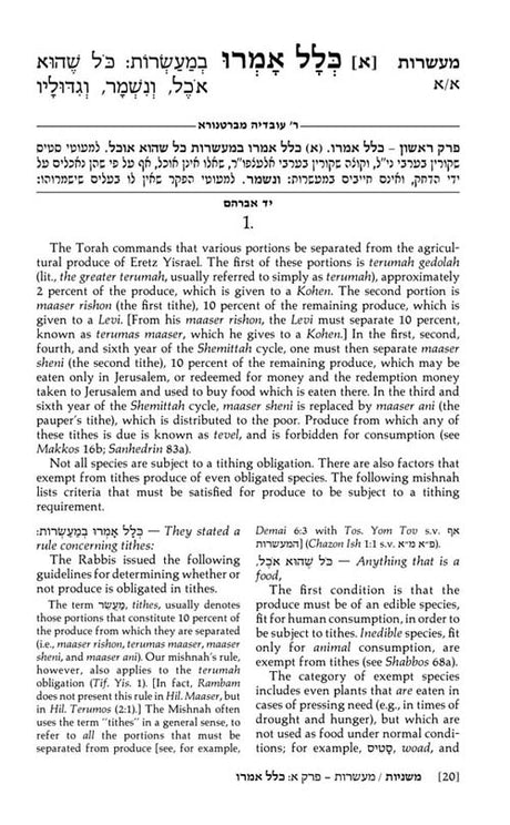 Yad Avraham Mishnah Series:07 Tractates MAASROS, MAASER SHENI (Seder Zeraim)