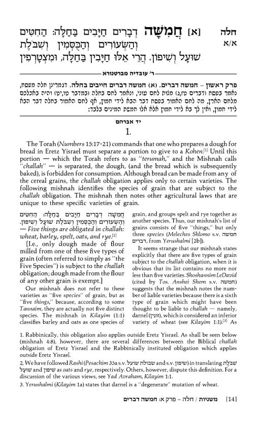 Yad Avraham Mishnah Series:08 Tractates CHALLAH, ORLAH, BIKKURIM (Seder Zeraim)