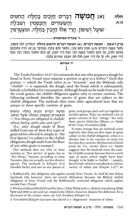 Yad Avraham Mishnah Series:08 Tractates CHALLAH, ORLAH, BIKKURIM (Seder Zeraim)