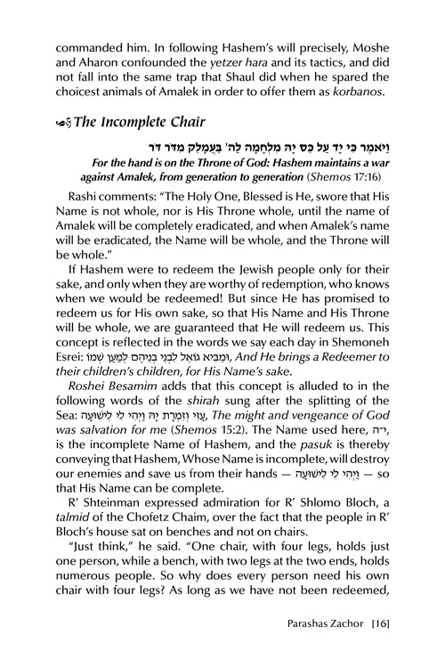 Reb Aharon Leib on Purim and Megillas Esther