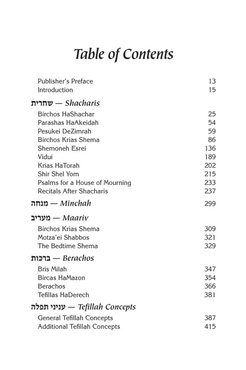 Rav Chaim Kanievsky on Siddur - Weekdays