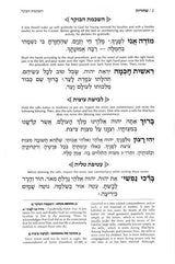 ArtScroll : Siddur Hebrew/English: Complete Full Size - Ashkenaz