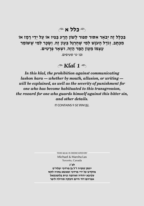 Sefer Chofetz Chaim - Vol 1