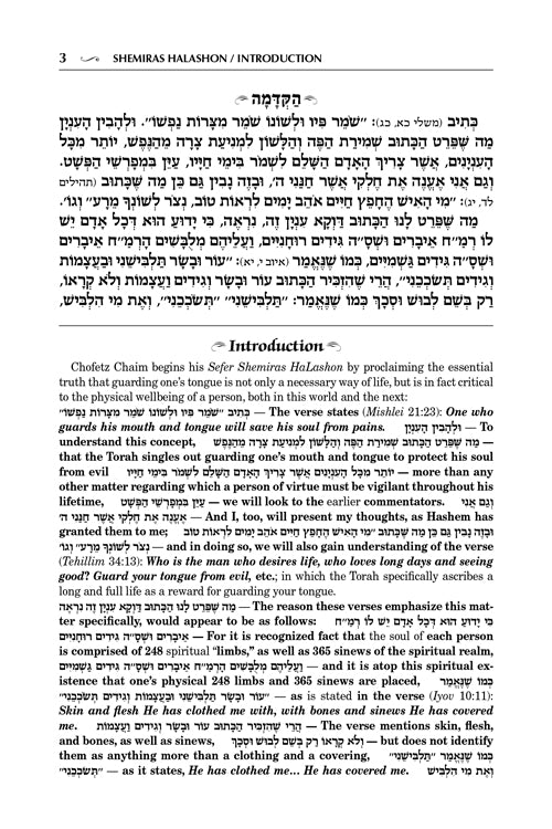 Friedman Family Edition Sefer Shemiras Halashon