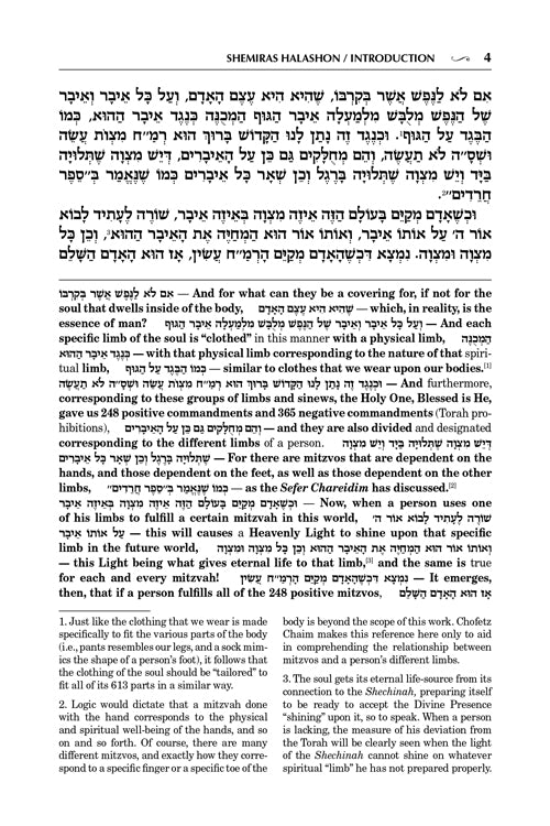 Friedman Family Edition Sefer Shemiras Halashon