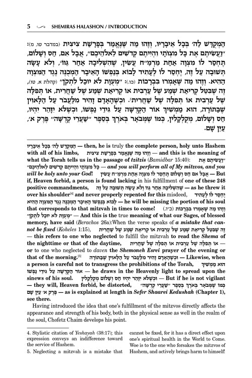 Friedman Family Edition Sefer Shemiras Halashon