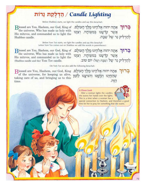 The Artscroll Children's Siddur