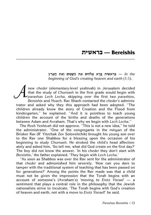 Artscroll: Rav Shach on Chumash by Rabbi Asher Bergman