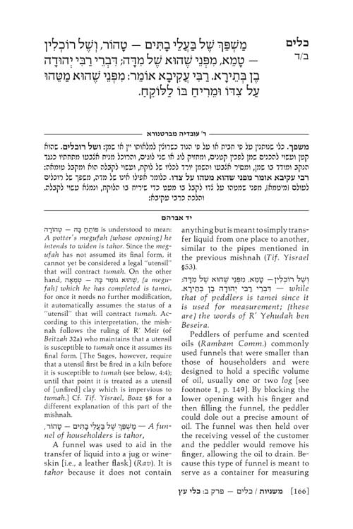 Artscroll: Yad Avraham Mishna Series: 35 Tractate Keilim Vol 1 Chapters 1-16 (Seder Tohoros 1a)