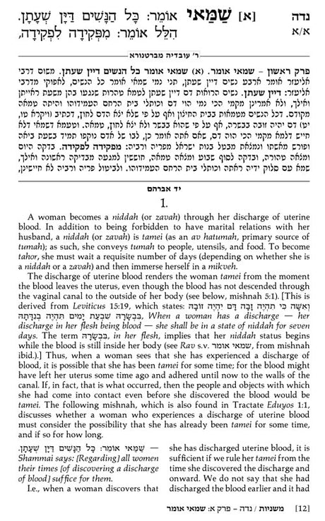 Artscroll: Yad Avraham Mishna Series: 42 Tractate Niddah (Seder Tohoros 4c) by Rabbi A.J.Rosenberg