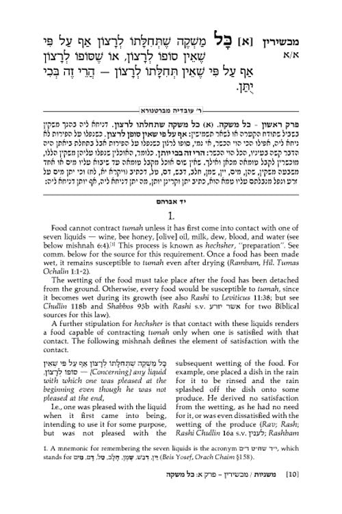 Yad Avraham Mishnah Series:43 Tractates MACHSHIRIN and ZAVIM (Seder Tohoros)