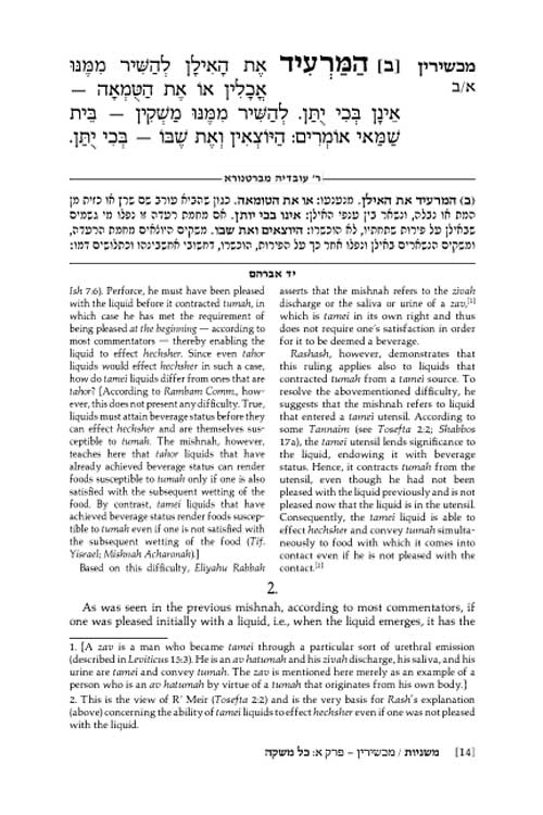 Yad Avraham Mishnah Series:43 Tractates MACHSHIRIN and ZAVIM (Seder Tohoros)