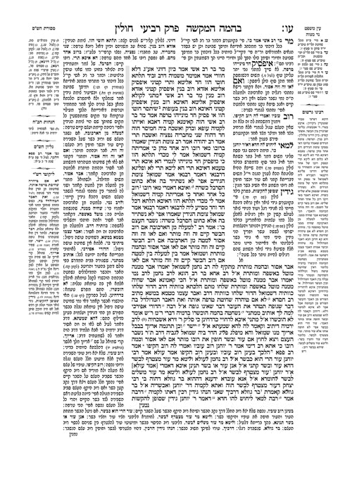 Schottenstein Ed Talmud - English Full Size [#63] - Chullin Vol 3 (68a-103b)