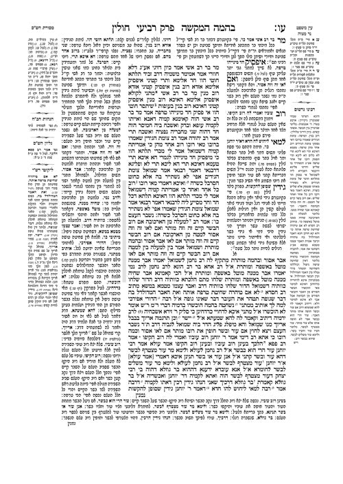 Schottenstein Ed Talmud - English Full Size [#63] - Chullin Vol 3 (68a-103b)