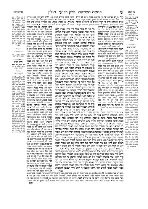 Schottenstein Ed Talmud - English Full Size [#63] - Chullin Vol 3 (68a-103b)