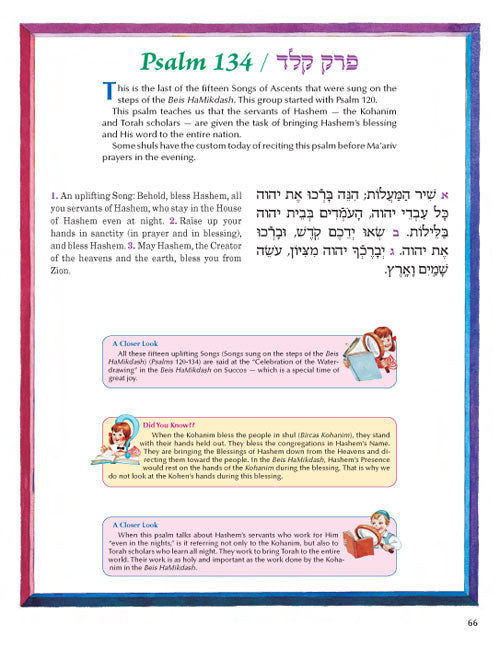 The Artscroll Children's Tehillim