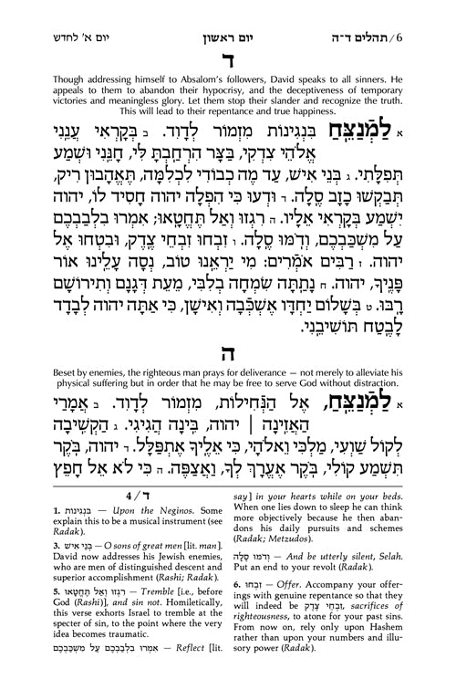 Tehillim / Psalms - 1 Vol - Full Size