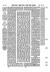 Tosafos: Tractate Rosh Hashanah Volume 1: Daf 2a-25b