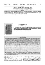 Tosafos: Tractate Rosh Hashanah Volume 2: Daf 16a-35a