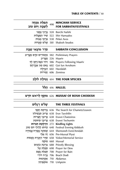 Full Size - Women's Siddur - Ohel Sarah - Ashkenaz -The Klein Ed. - Ultra White