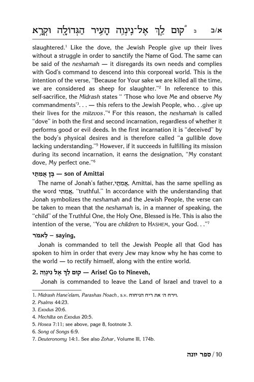 Artscroll: Journey Of The Soul: The Vilna Gaon On Yonah / Jonah by Rabbi Moshe Schapiro