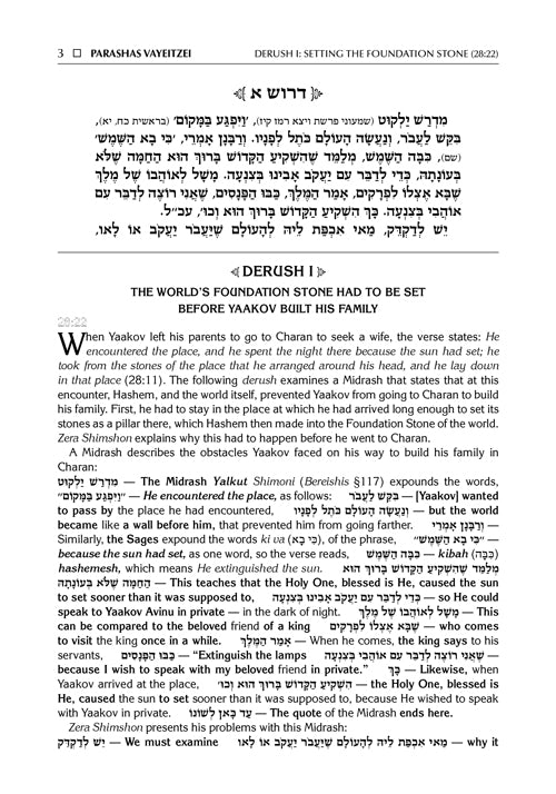 Sefer Zera Shimshon - Bereishis Volume 3: Vayeitzei - Vayeishev