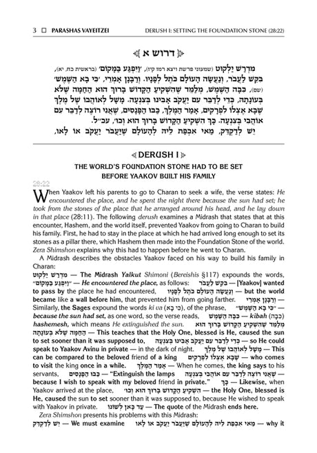 Sefer Zera Shimshon - Bereishis Volume 4: Mikeitz - Vayechi