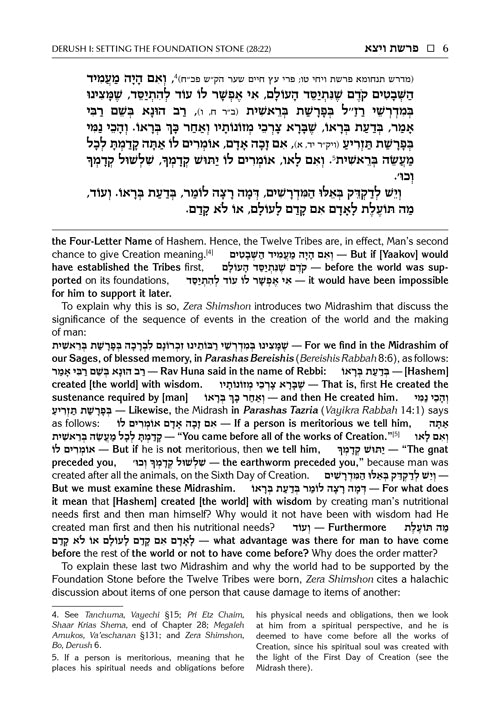 Sefer Zera Shimshon - Bereishis Volume 3: Vayeitzei - Vayeishev