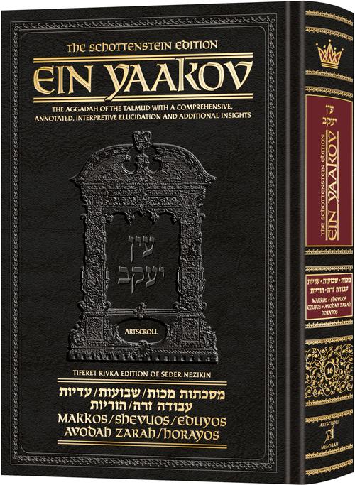 Schottenstein Ed Ein Yaakov [#16] - Makkos/Shevuos/Eduyos/Avodah Zarah/Horayos