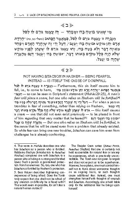 Beis Halevi on Bitachon - Personal Size