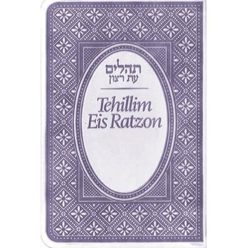 Tehillim Eis Ratzon: Flexible Cover, Mini, Purple