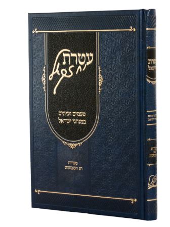 עטרת יחזקאל - סעודת חג השבועות