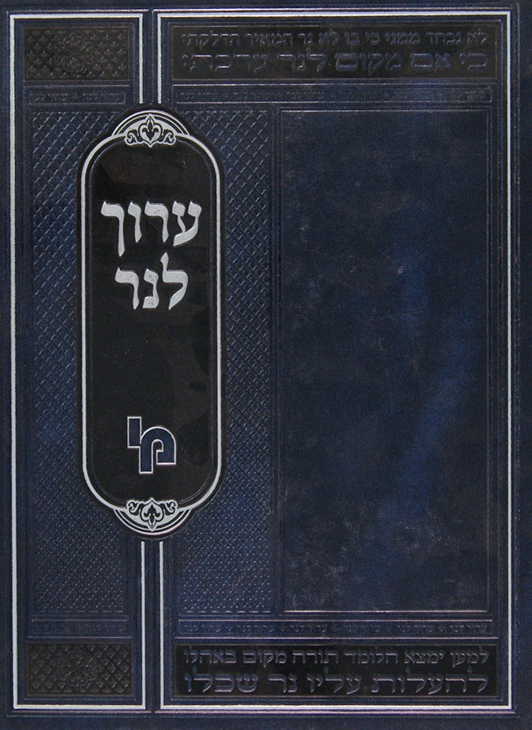 ערוך לנר - מסכת כריתות - מכון ירושלים