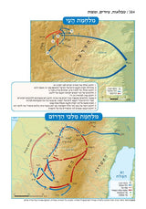 נביאים ראשונים תפארת רות מנוקד- יהושע שופטים