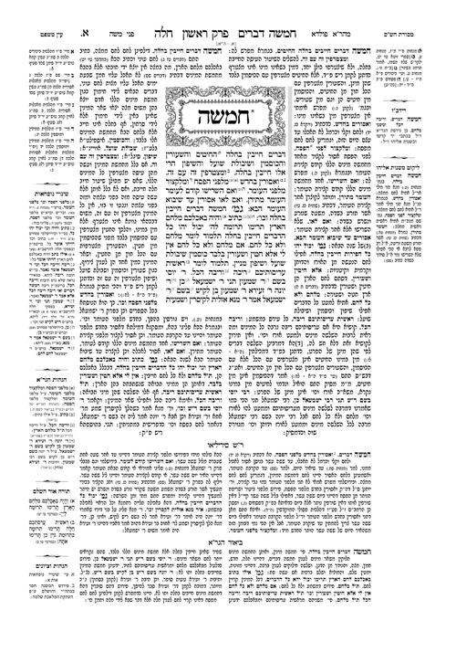 Schottenstein Travel Ed Talmud Yerushalmi English [11A] - Challah A (1a-24b)