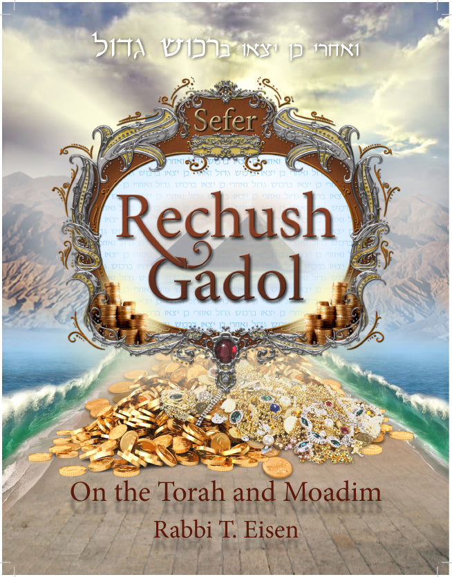 Sefer Rechush Gadol: on the Torah and Moadim