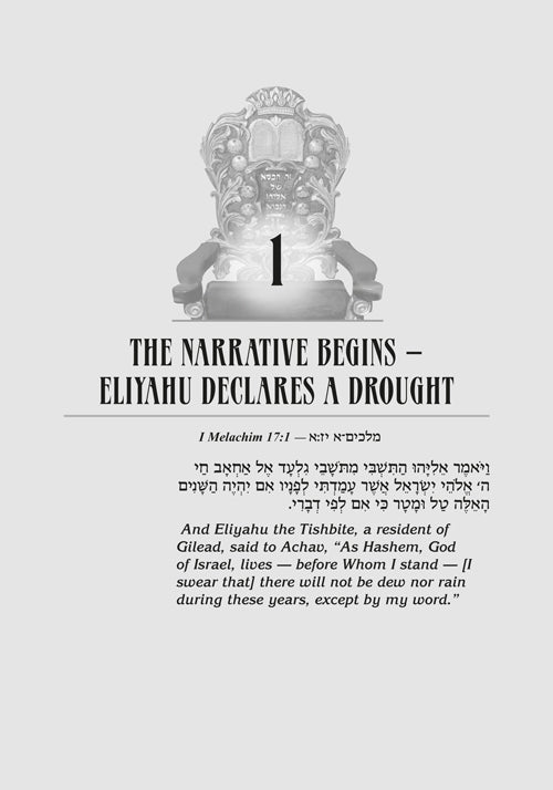 Eliyahu Hanavi - Larger Size