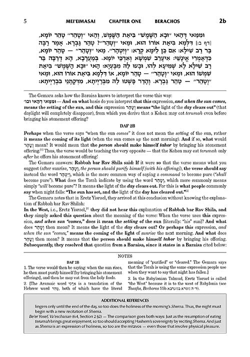 Schottenstein Ed Ein Yaakov Tishah B'Av Excerpts from Tractate Gittin: Kamtza U'Bar Kamtza - Paperba