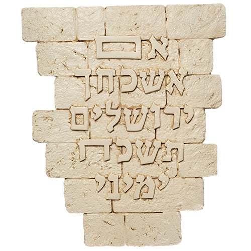 Art Judaica: Im Eshkachaich-Wall Hanging-Brick Design on Polyresin