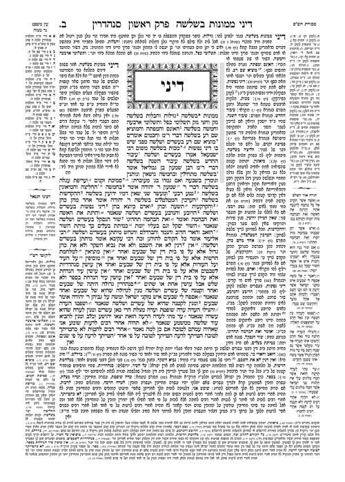 Artscroll: Guemara Sanhedrin GRANDE, Edmond J. Safra Ed - Vol 3: Chapitre 10-11 (84a-113b)