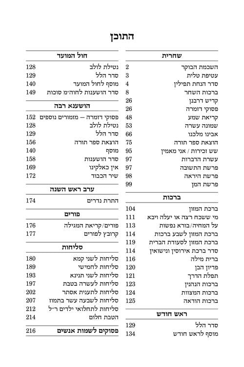 סדור תפארת פנחס שחרית לחול כיס חצי קשה ספרד אפור - הוראות בלה"ק ארטסקרול-Gray