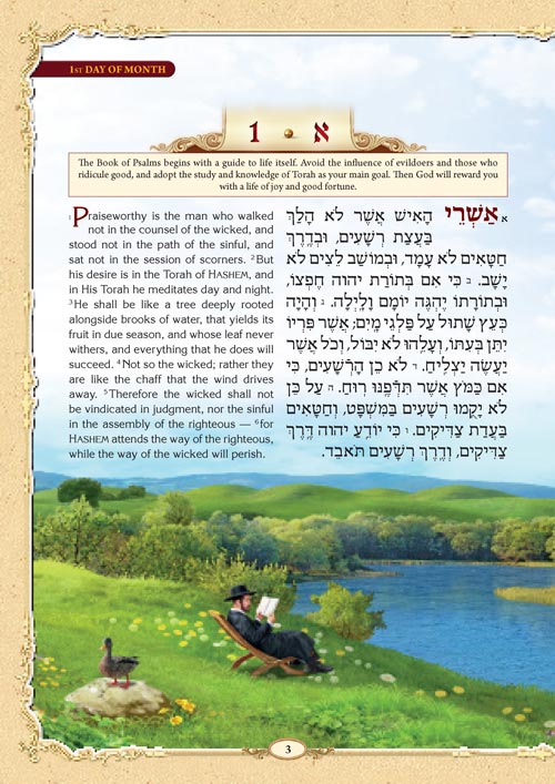 The Illustrated Tehillim