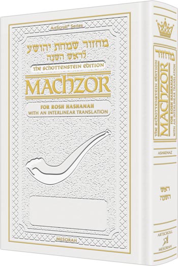 Schottenstein Interlinear Rosh HaShanah Machzor - Pocket Size White Leather - Ashkenaz